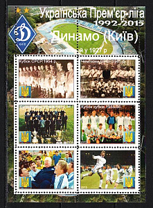 Украина _, 2015, История футбола, ФК Динамо (Киев), Клубный выпуск, лист